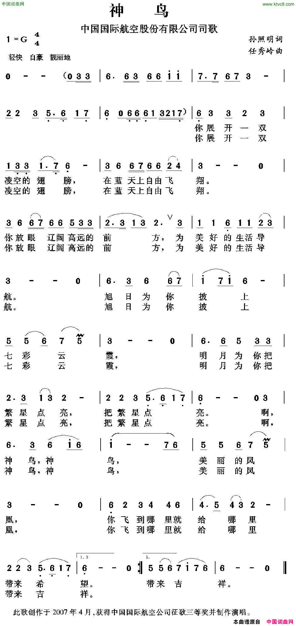 神鸟简谱