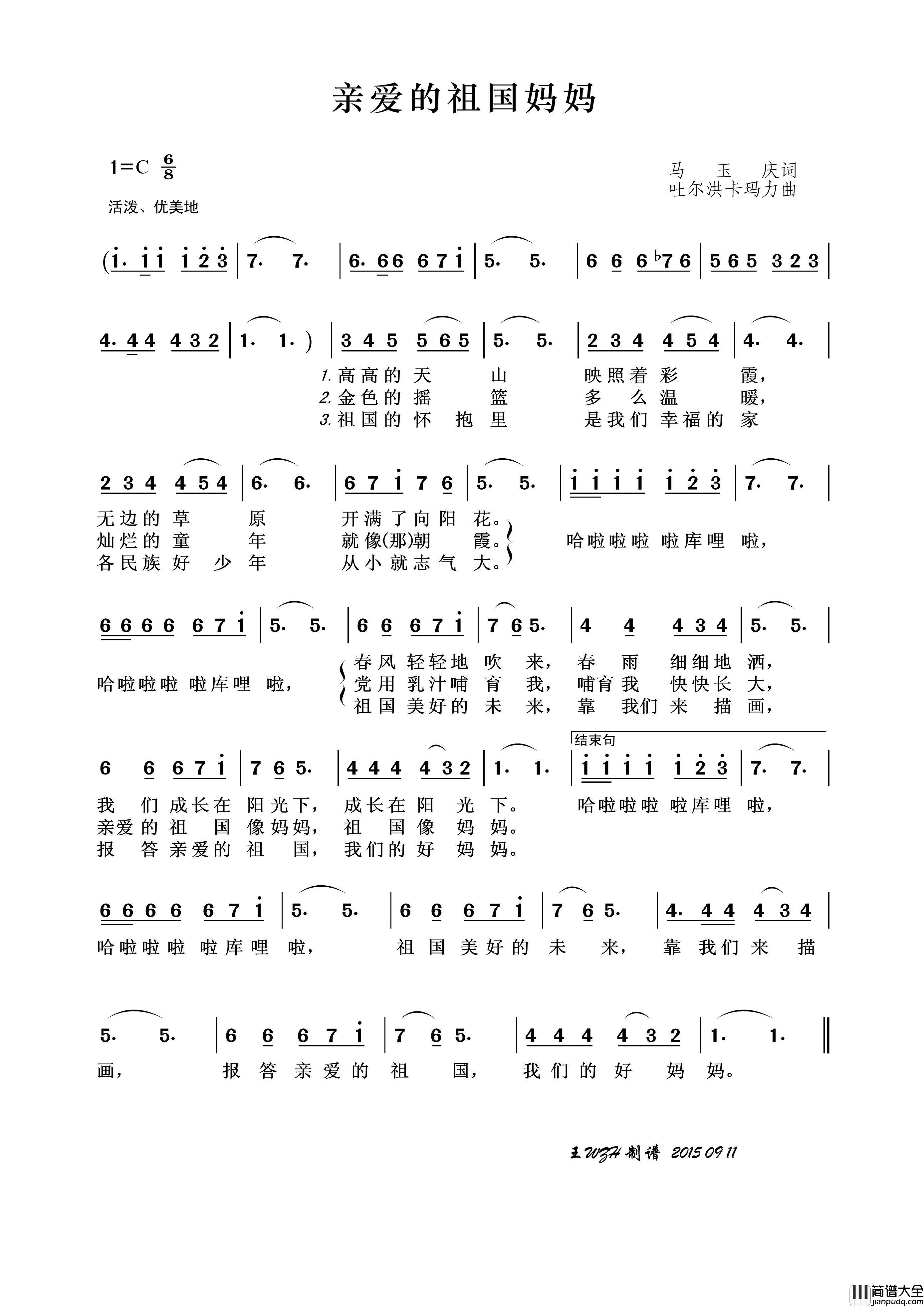 亲爱的祖国妈妈简谱_王wzh制作曲谱
