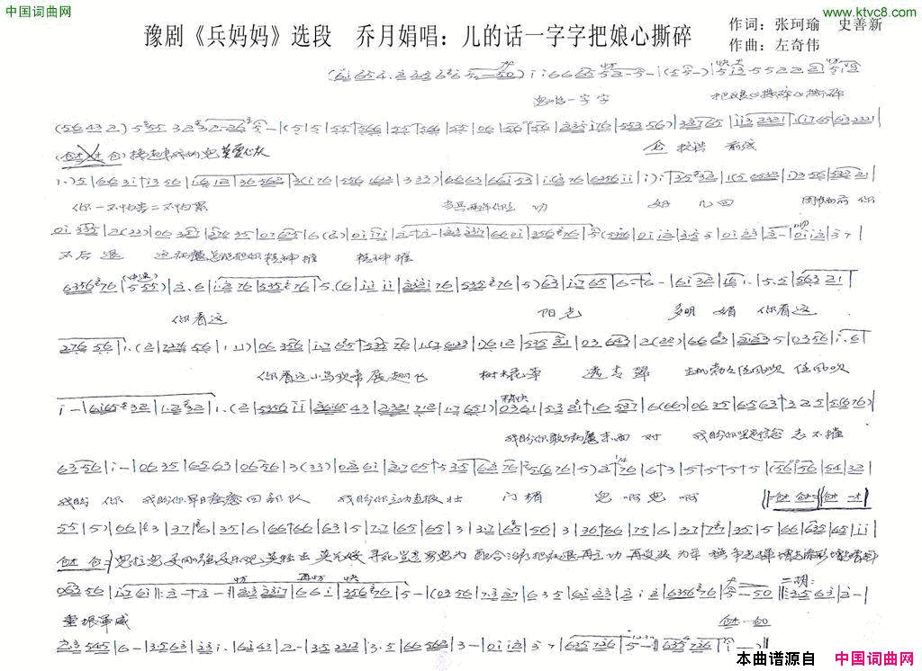 儿的话一字字把娘心撕碎豫剧_兵妈妈_乔月娟唱段儿的话一字字把娘心撕碎_豫剧_兵妈妈_乔月娟唱段简谱
