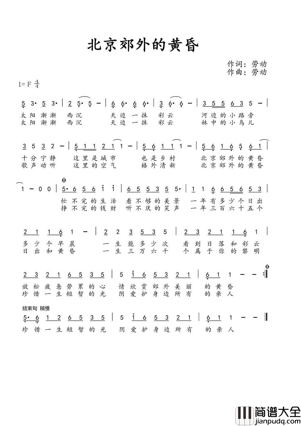北京郊外的黄昏简谱