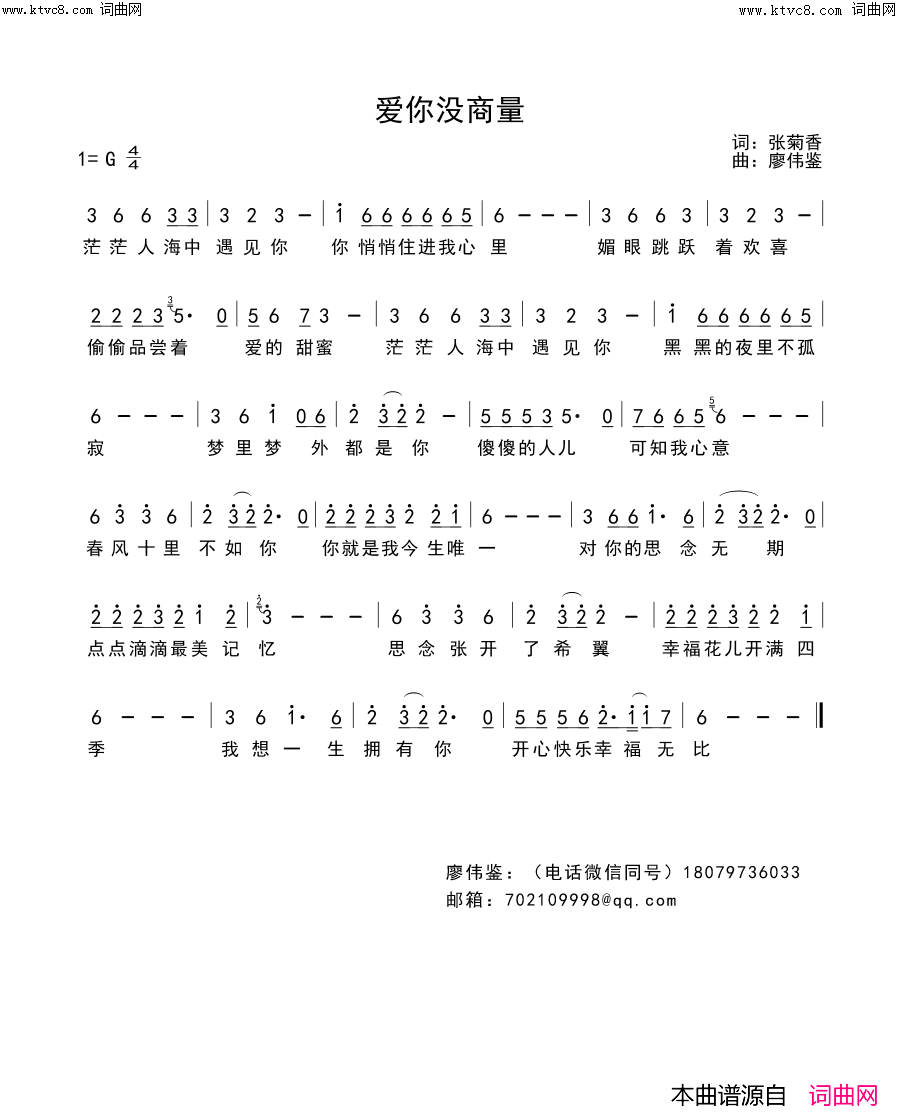 爱你没商量简谱_红蔷薇演唱_张菊香/廖伟鉴词曲