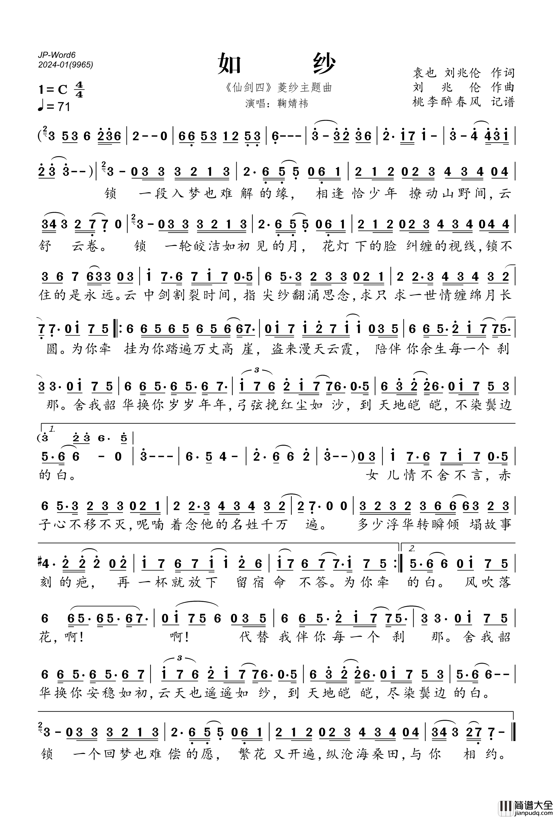如纱简谱_鞠婧祎演唱_桃李醉春风制作曲谱