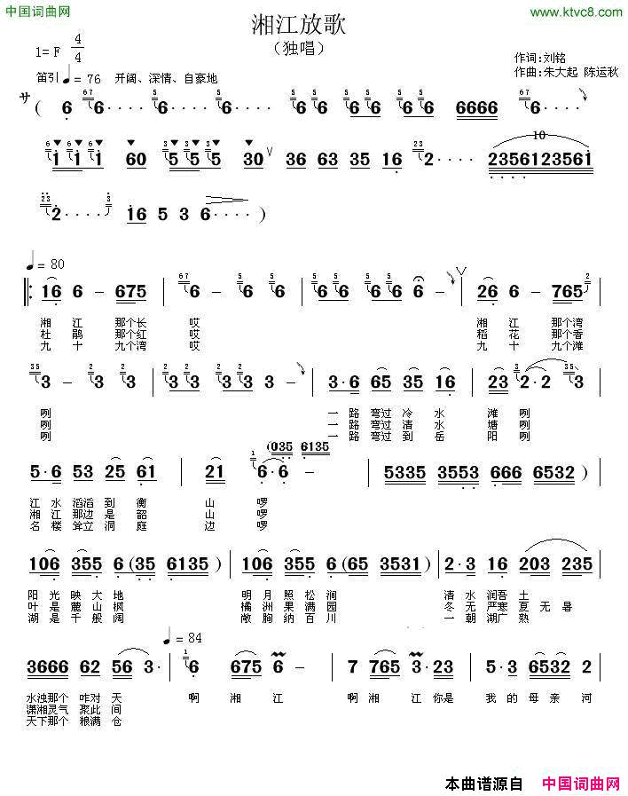 湘江放歌刘铭词朱大起、陈运秋曲湘江放歌刘铭词_朱大起、陈运秋曲简谱