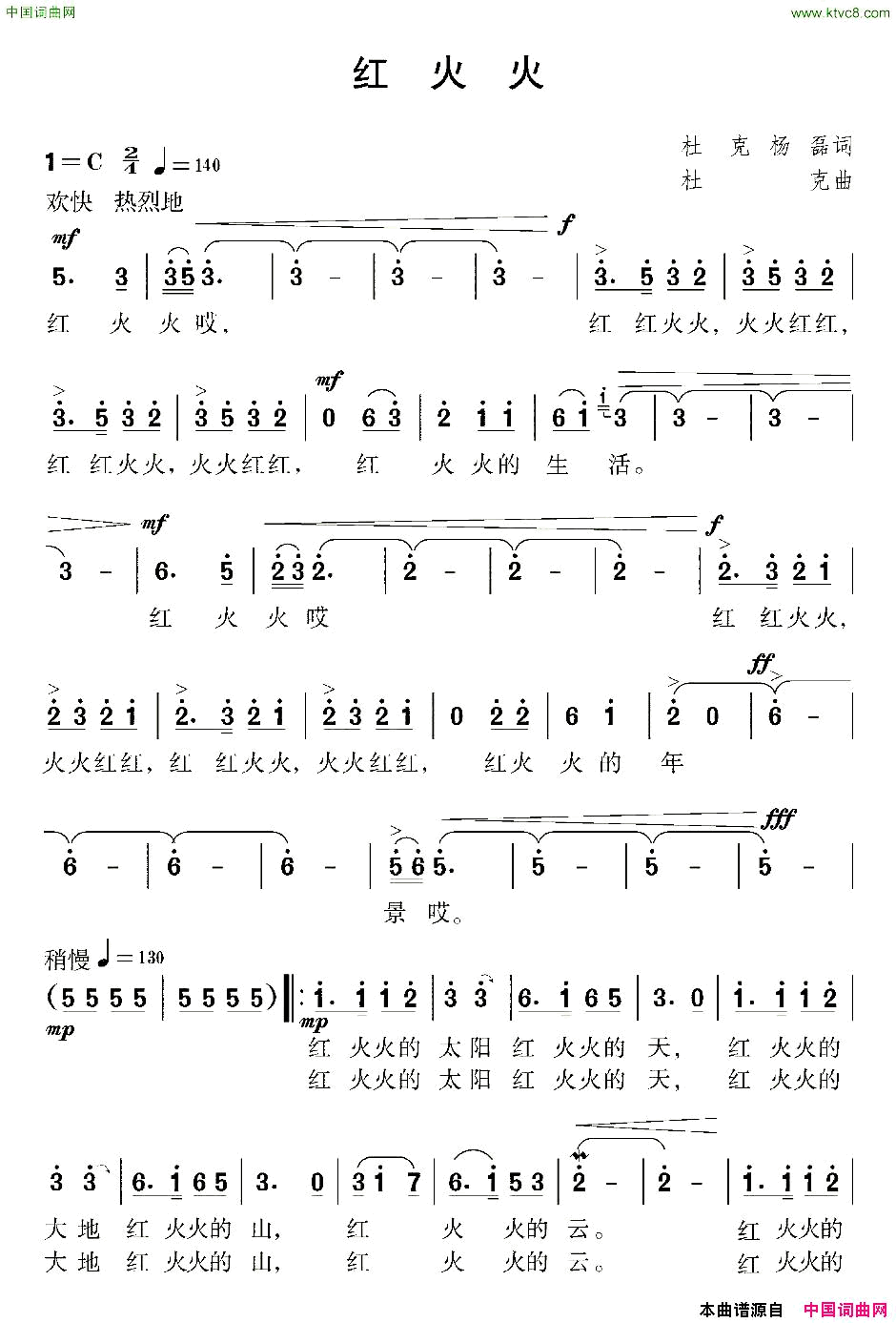 红火火杜克杨磊词杜克曲简谱