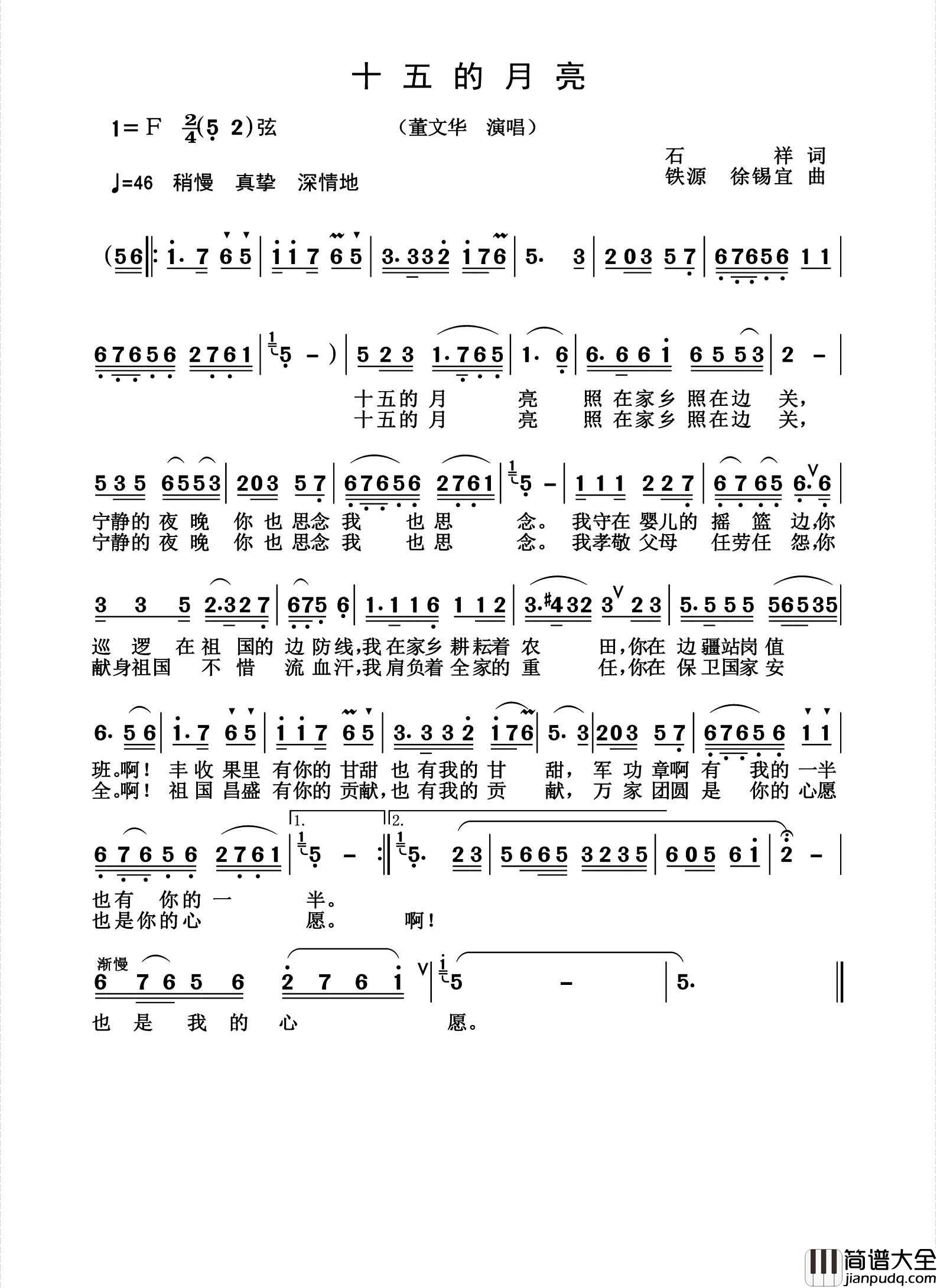 十五的月亮简谱_董文华演唱_杨诗丽制作曲谱