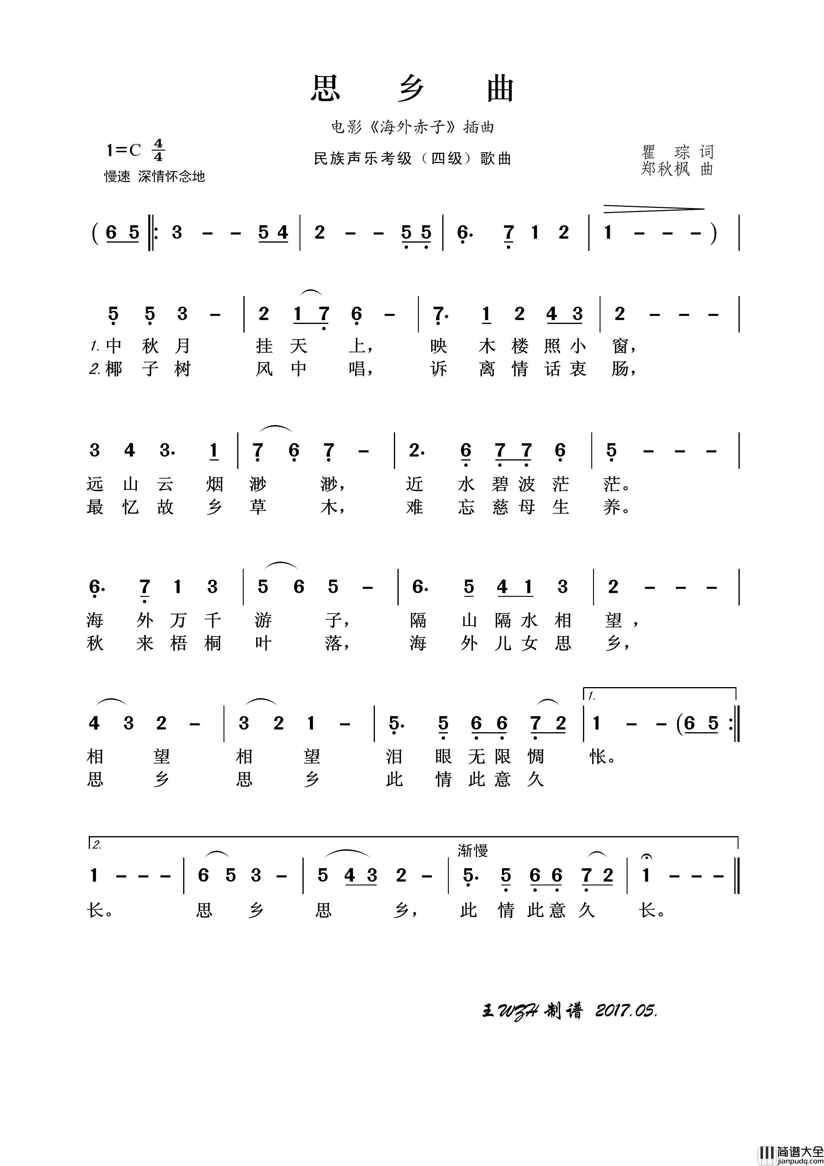 民族声乐考级歌曲：思乡曲简谱_王wzh制作曲谱