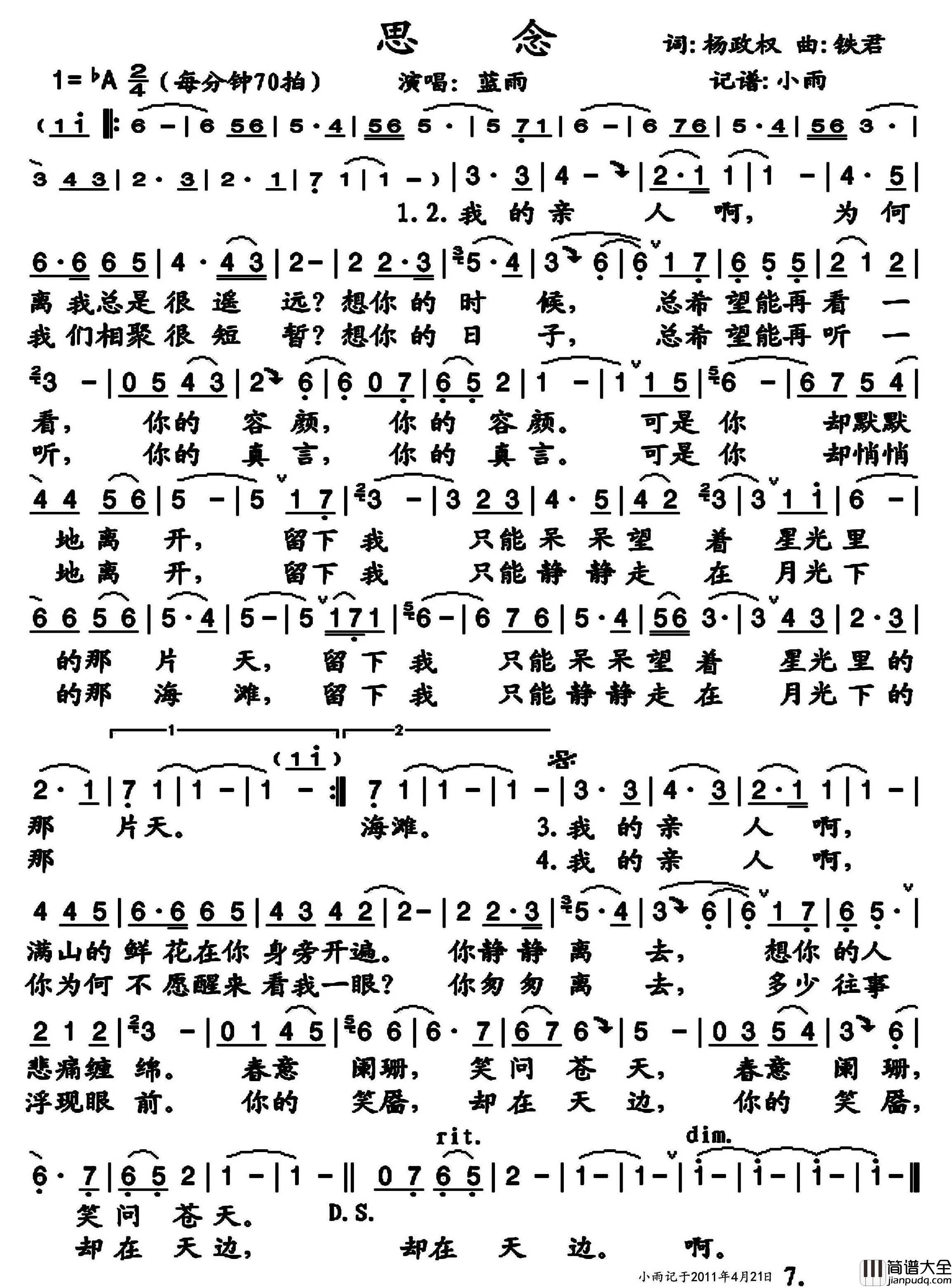 思念简谱_蓝雨演唱_小雨制谱