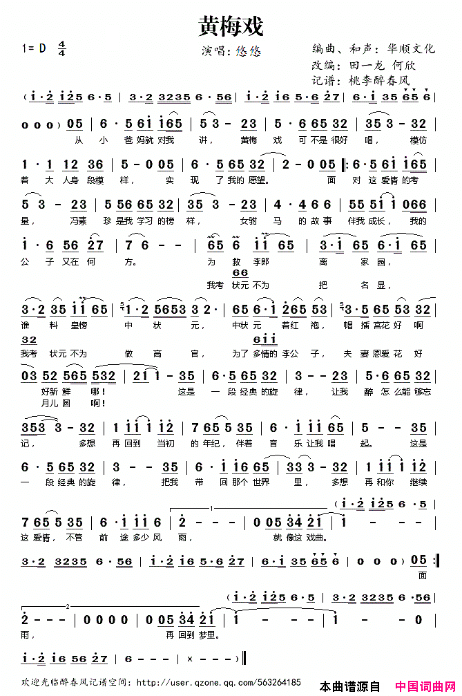 黄梅戏简谱_悠悠演唱