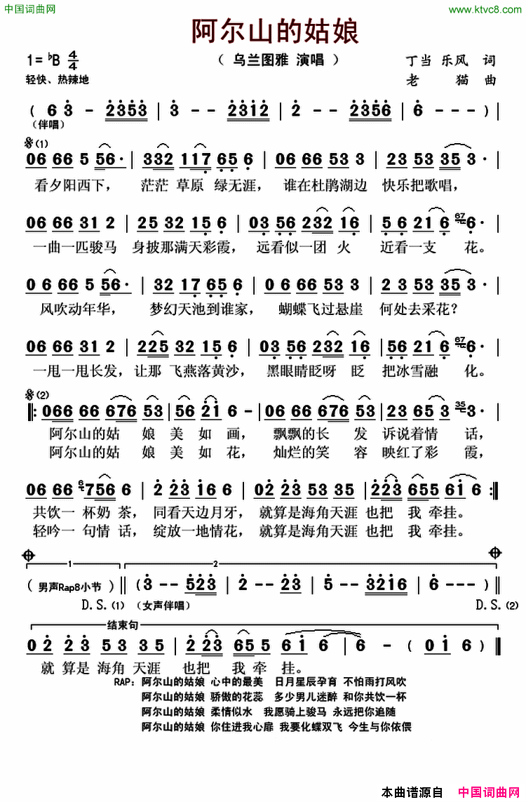 阿尔山的姑娘简谱_乌兰图雅演唱_丁当、乐风/老猫词曲