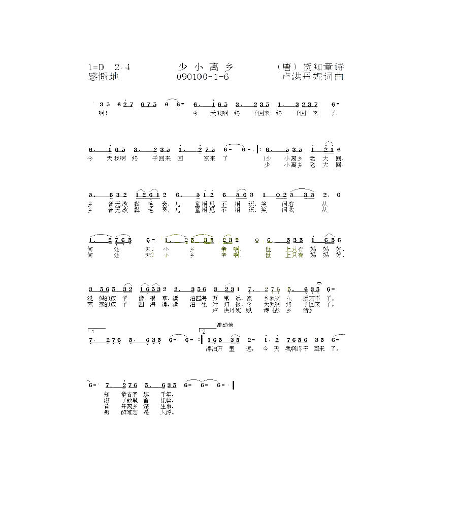 _少小离乡_1_6简谱