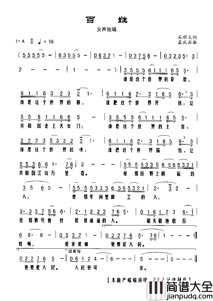 百姓简谱_严噹噹演唱