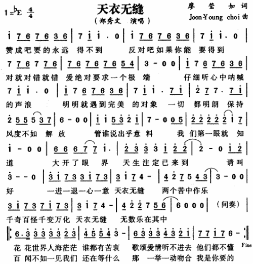 天衣无缝简谱