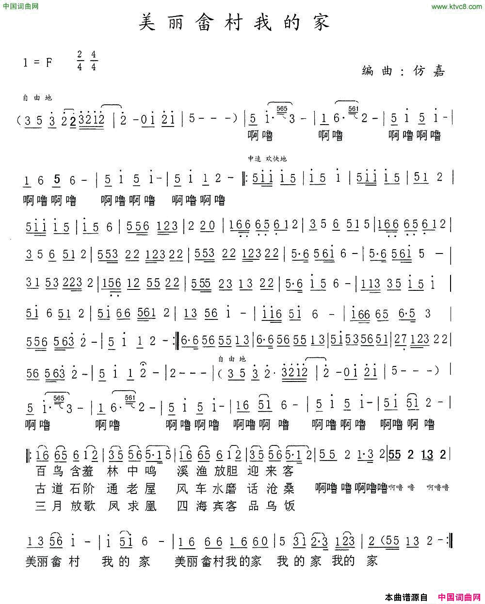 美丽畲村我的家简谱_王玉演唱_仿嘉/仿嘉词曲