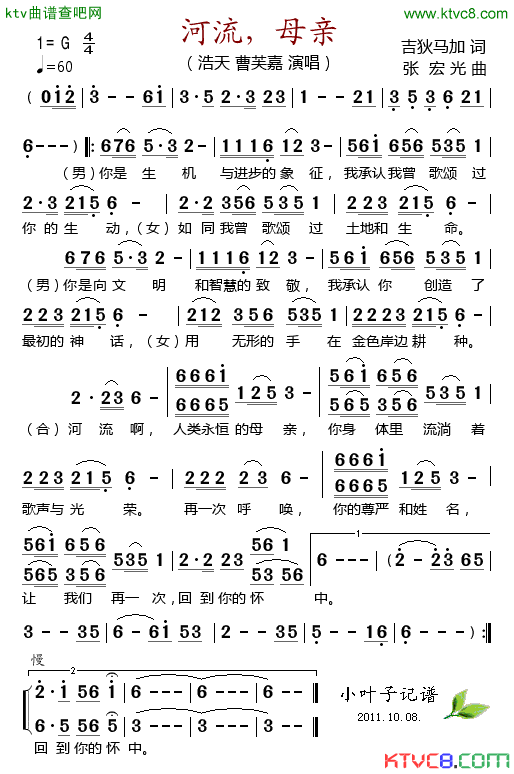 河流，母亲简谱_皓天演唱_吉狄马加/张宏光词曲