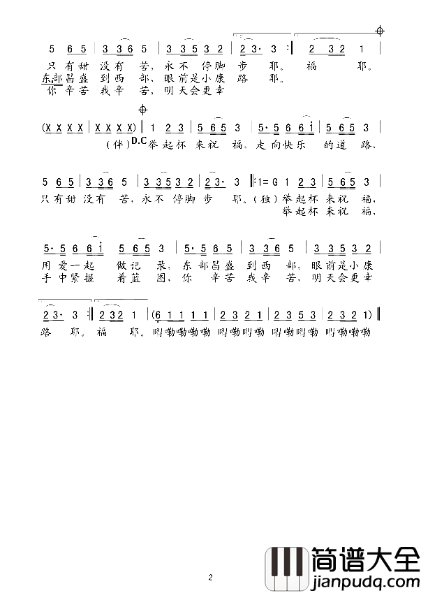 快乐脚步简谱_朱丽倩演唱