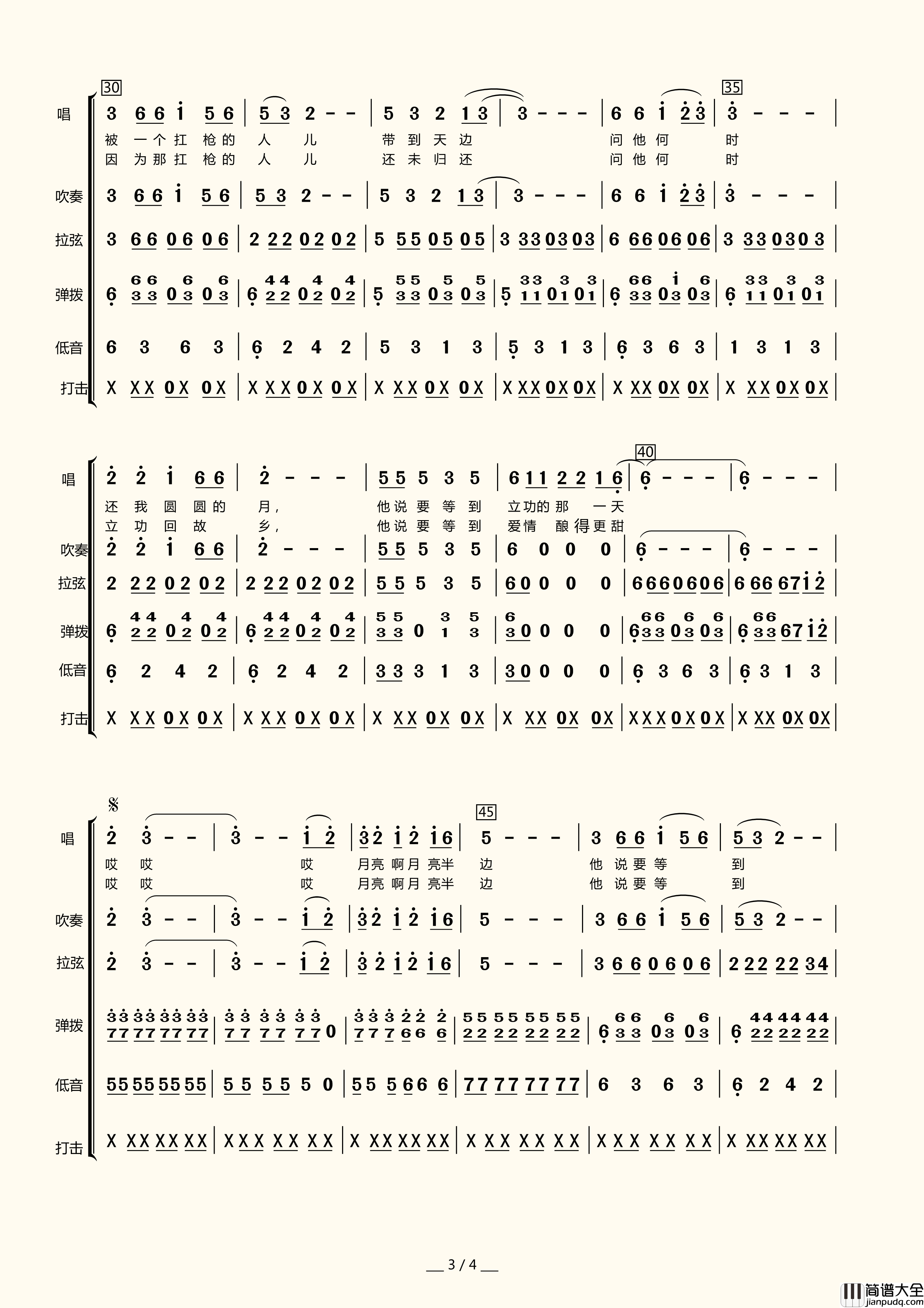 半边月亮（声乐+民乐队伴奏）简谱_竹林AXW8661制作曲谱