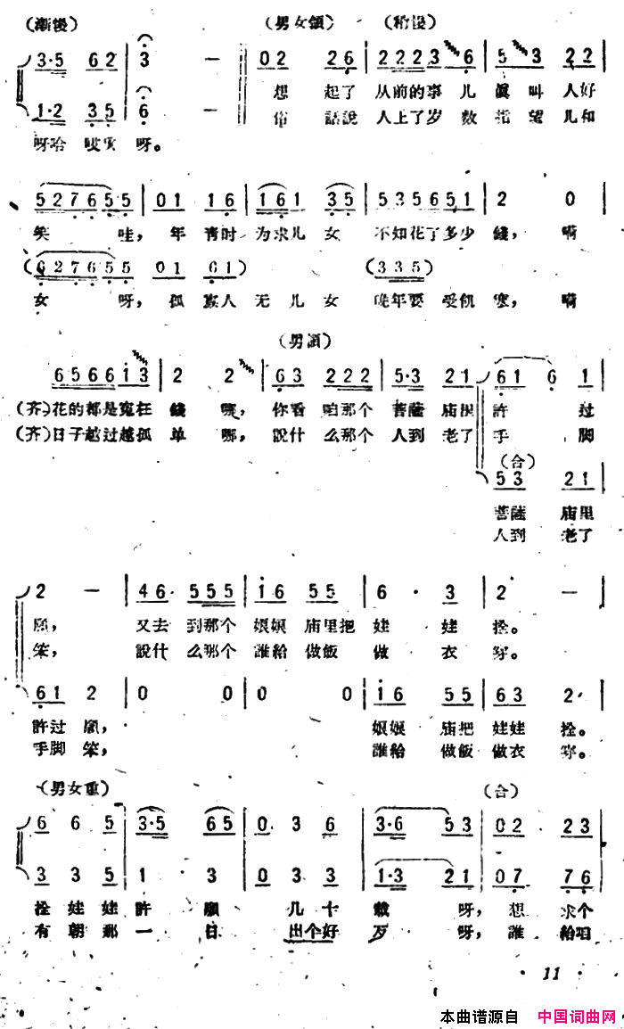 白发老人唱晚年简谱