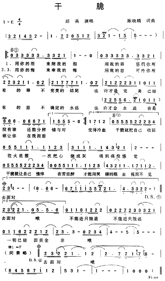 干脆1简谱_那英演唱
