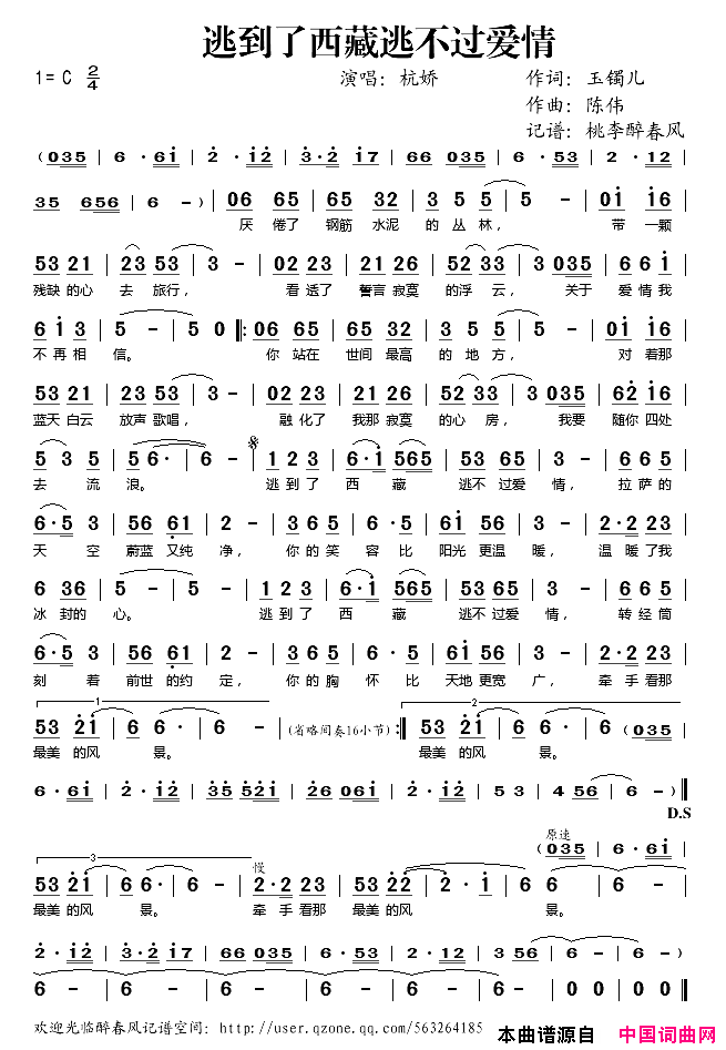 逃到了西藏逃不过爱情简谱_杭娇演唱_玉镯儿/陈伟词曲