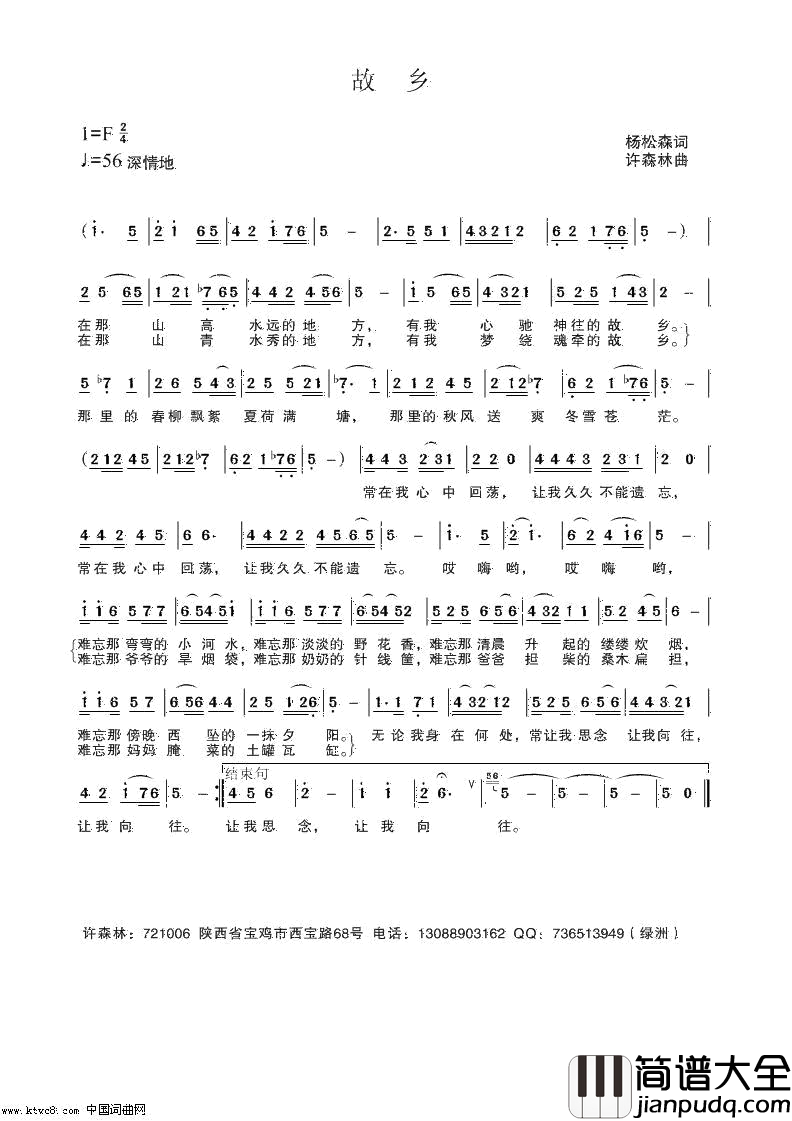 故乡简谱_张卫华演唱_杨松森/许森林词曲