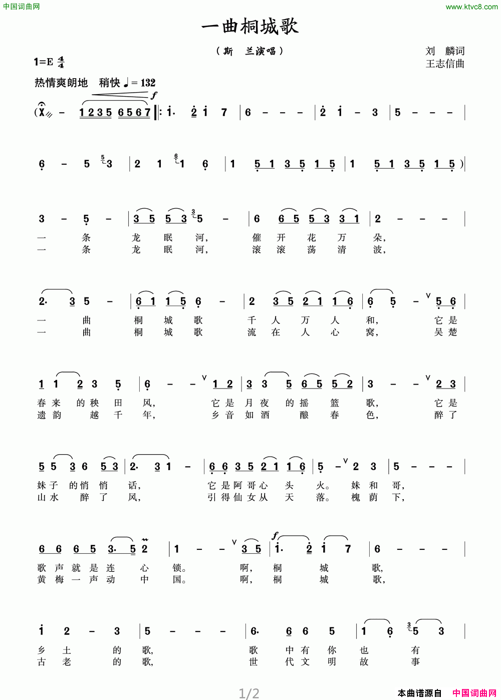 一曲桐城歌简谱_斯兰演唱_刘麟/王志信词曲