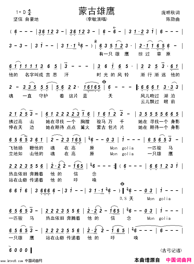 蒙古雄鹰简谱_李敏演唱_庞明秋/陈勋词曲