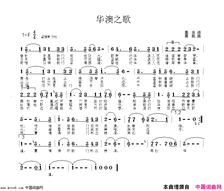 华澳之歌简谱_冬雪箫航演唱_集体/黄凯词曲