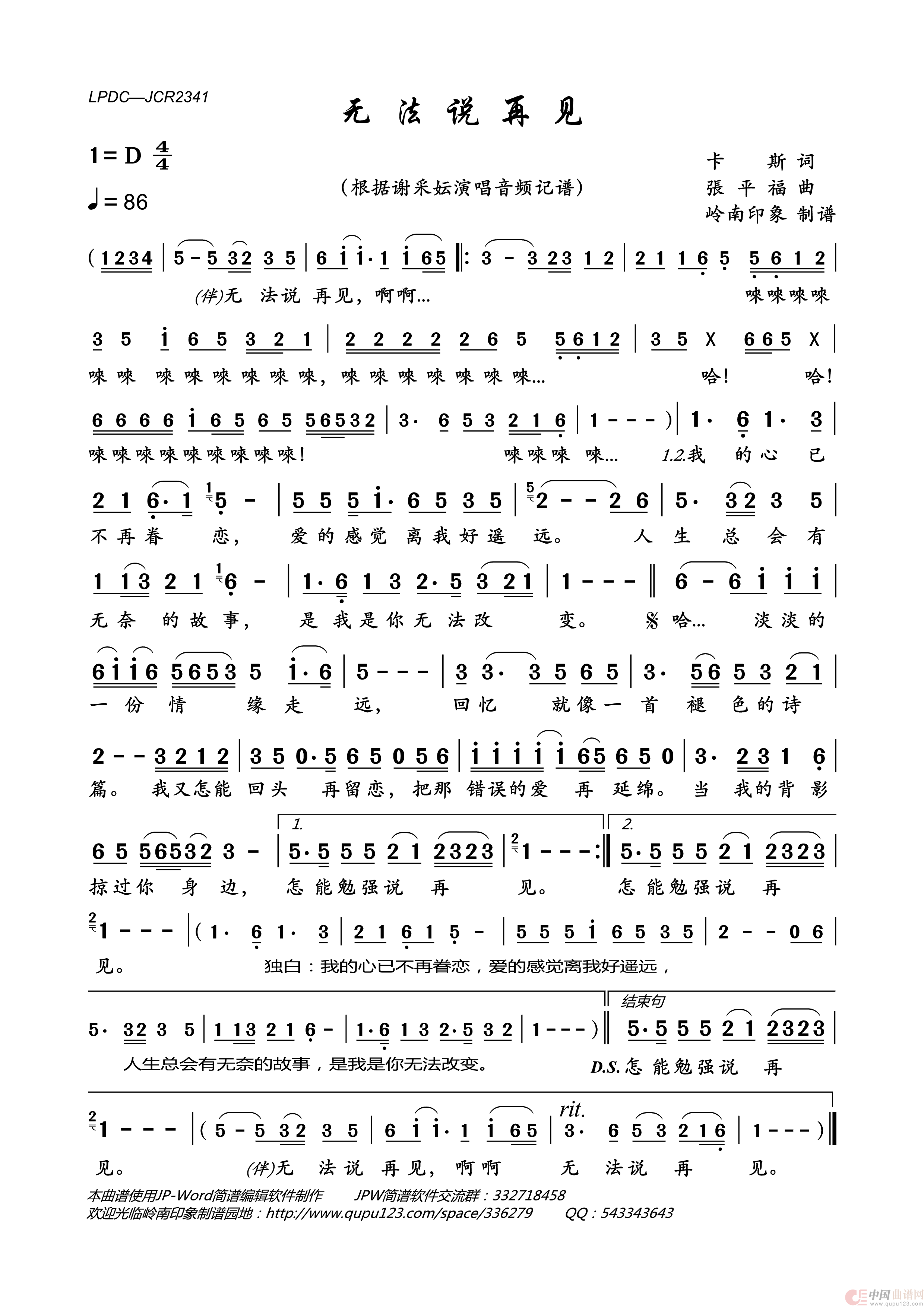 无法说再见简谱_谢采妘演唱_岭南印象制作曲谱