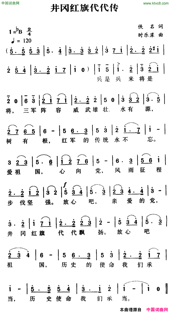 井冈红旗代代传简谱