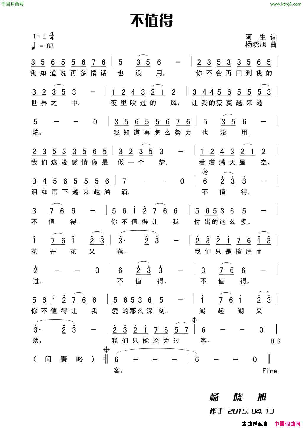 不值得阿生词杨晓旭曲不值得阿生词_杨晓旭曲简谱