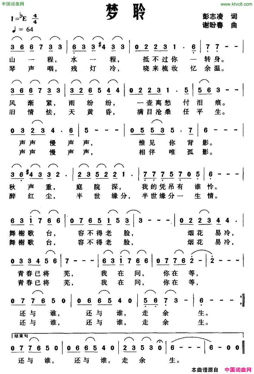 梦聆简谱