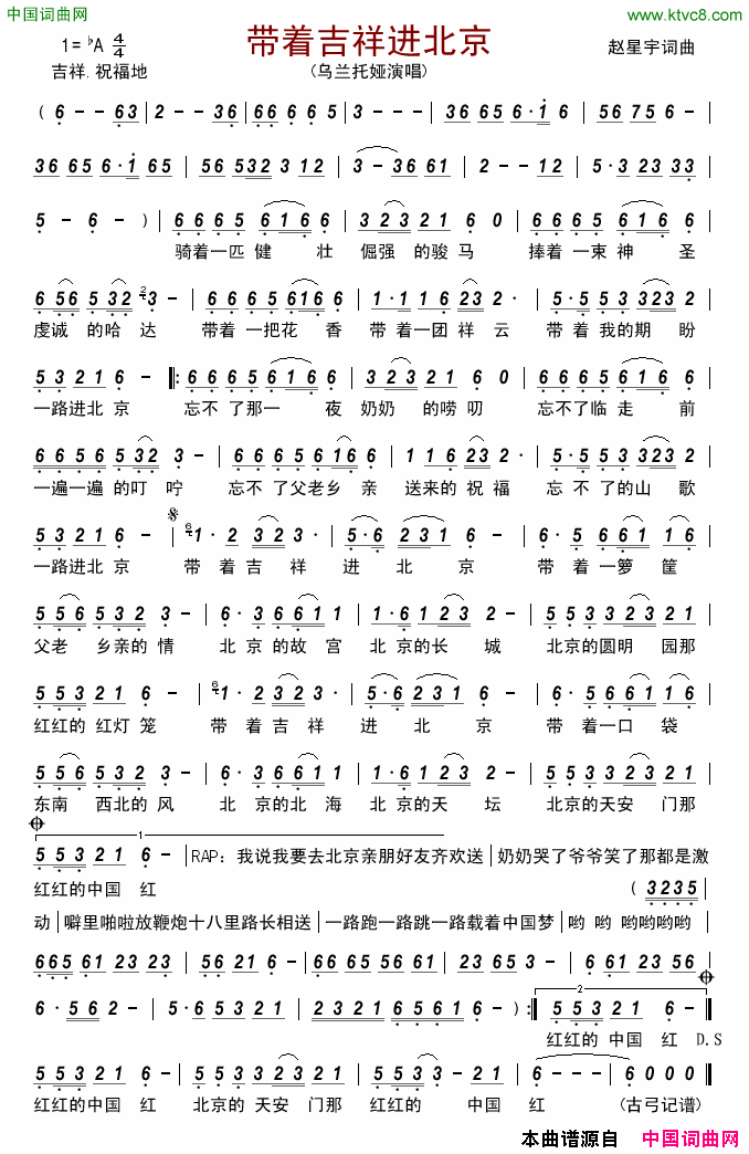 带着吉祥进北京简谱_乌兰托娅演唱_赵星宇/赵星宇词曲