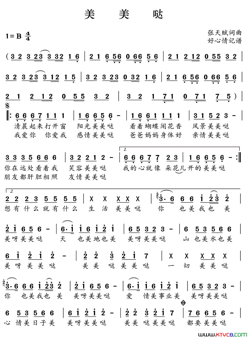 美美哒简谱_门丽演唱_张天赋/张天赋词曲