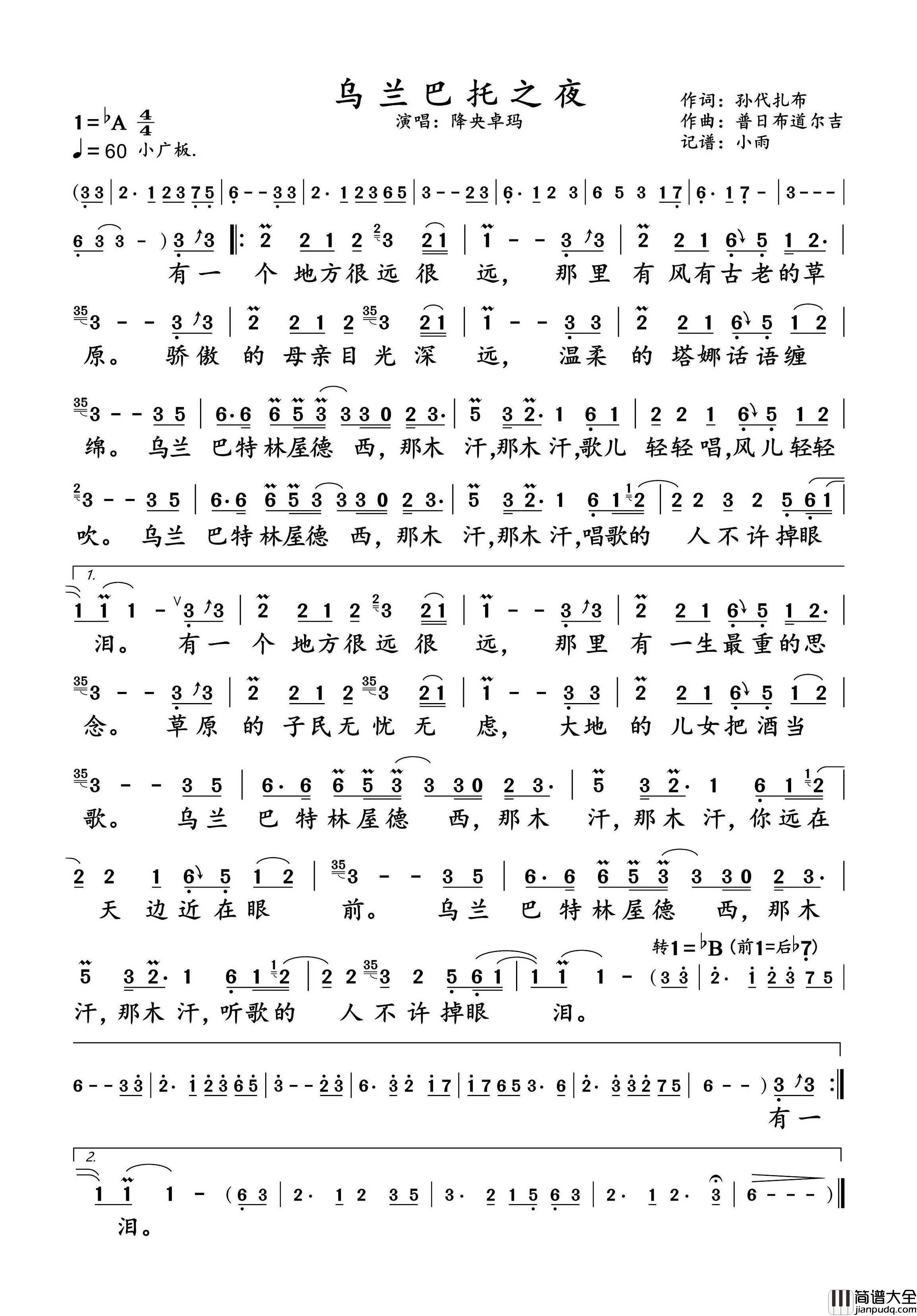 乌兰巴托之夜简谱_降央卓玛演唱_小雨制谱