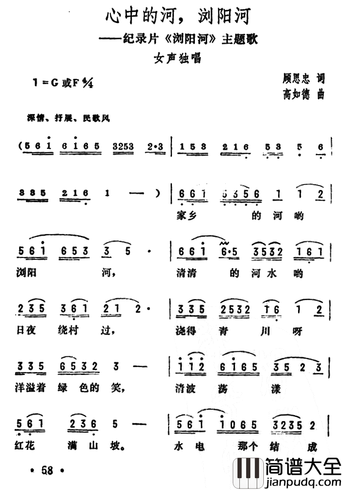 心中的河，浏阳河纪录片_浏阳河_主题歌简谱