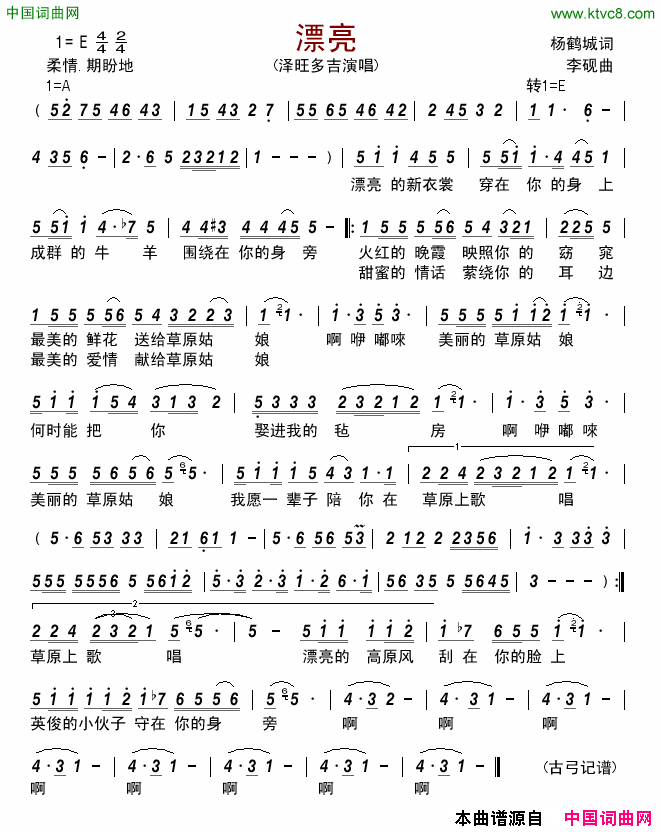 漂亮简谱_泽旺多吉演唱_杨鹤城/李砚词曲