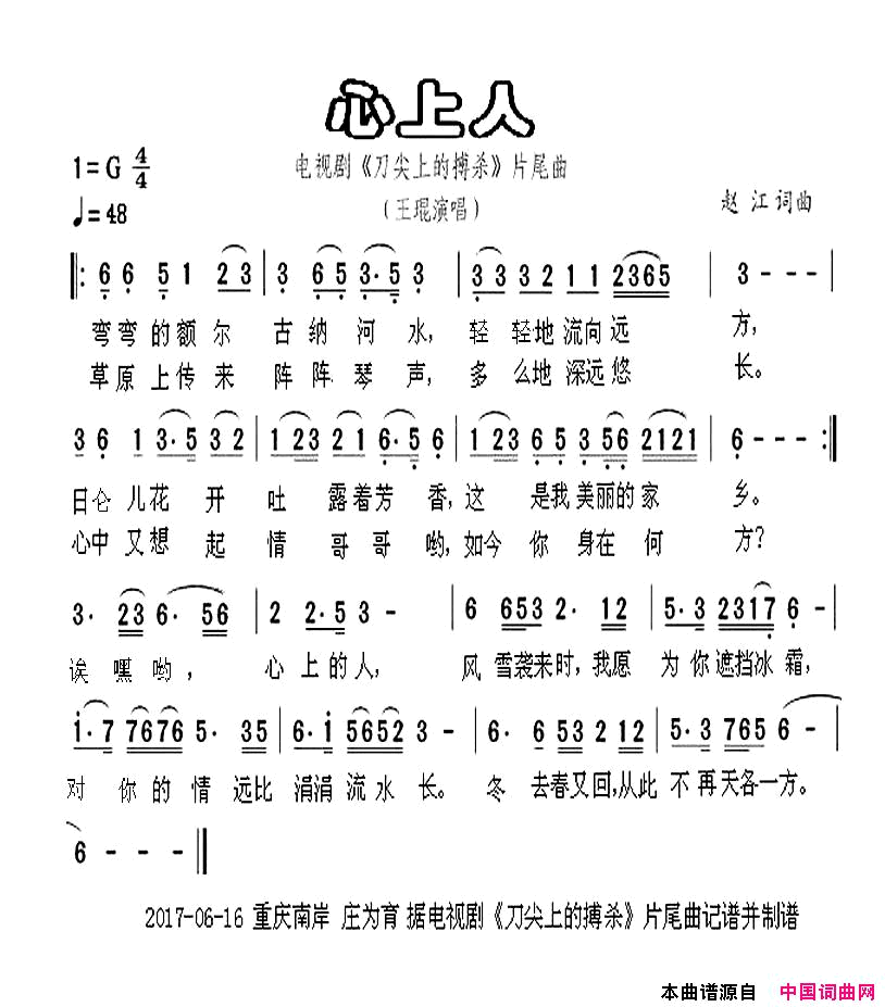 心上人电视剧_刀尖上的搏杀_片尾曲简谱_王琨演唱_赵江/赵江词曲
