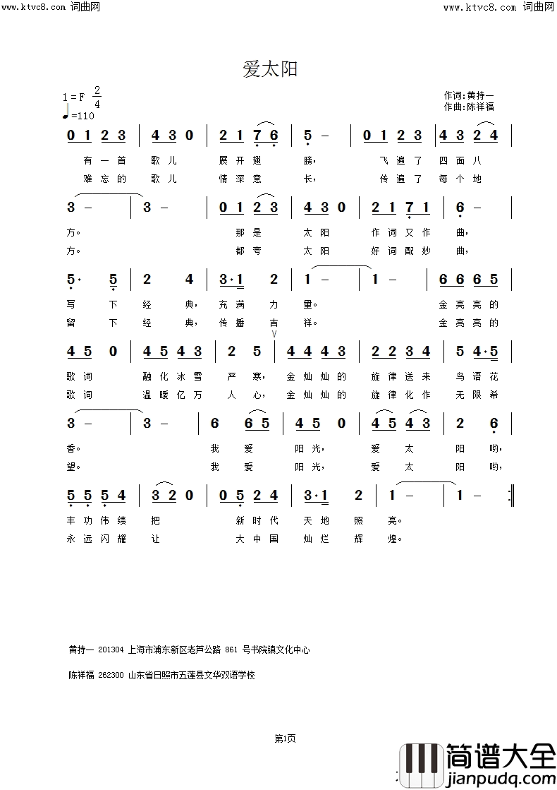 爱太阳简谱