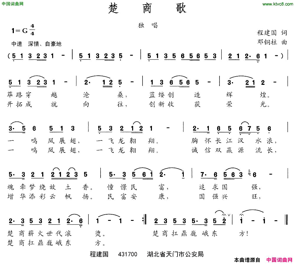 楚商歌简谱