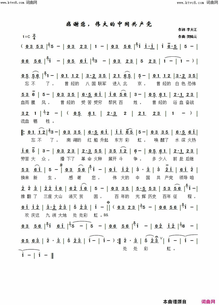 感谢您，伟大的中国共产党贺陆云_曲简谱
