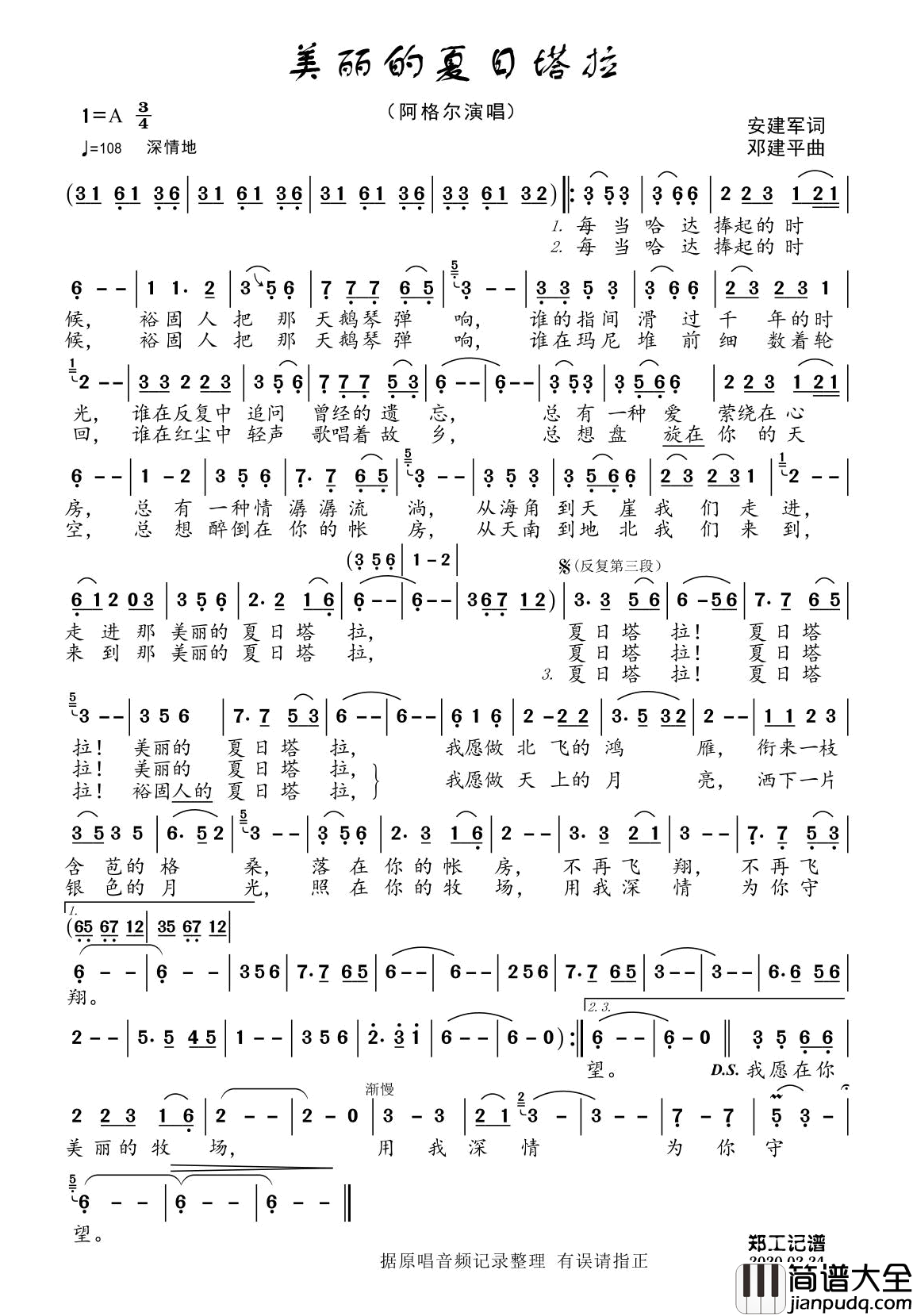 美丽的夏日塔拉简谱_阿格尔演唱_郑工制谱