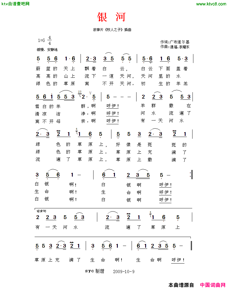 银河电影_牧人之子_插曲简谱