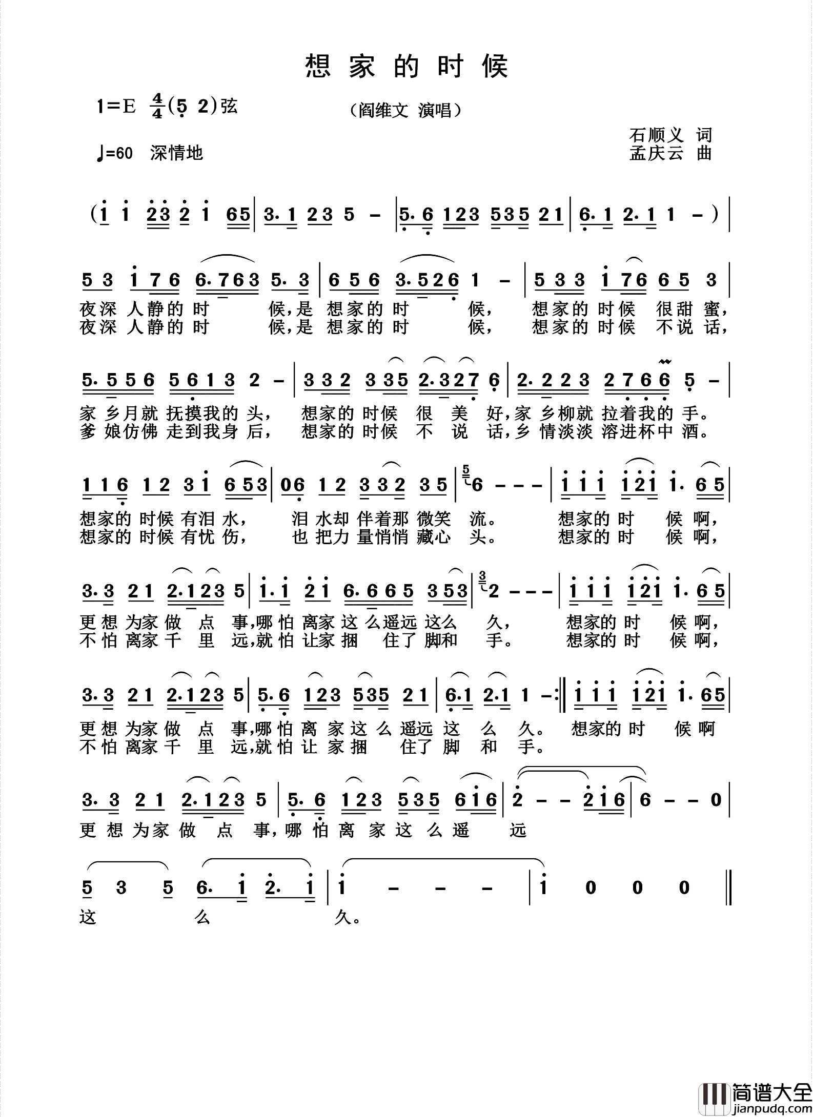 想家的时候简谱_阎维文演唱_杨诗丽制作曲谱