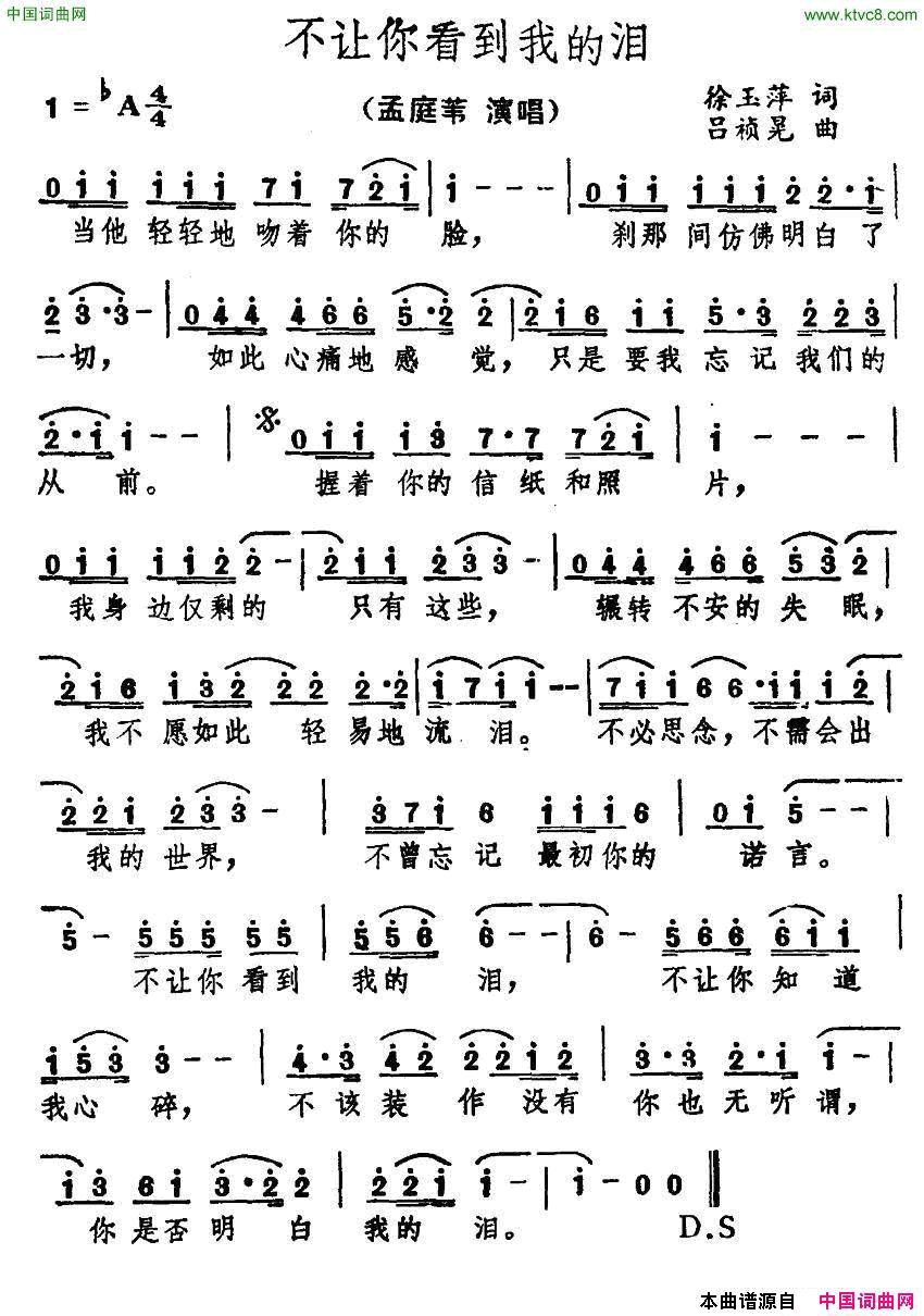 不让你看到我的泪简谱_孟庭苇演唱_涂玉萍/吕祯晃词曲