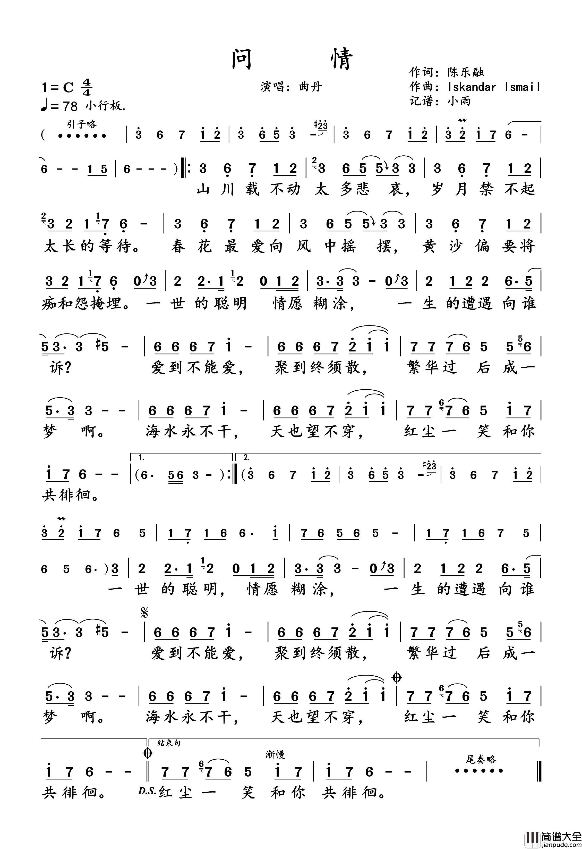 问情简谱_曲丹演唱_小雨制谱