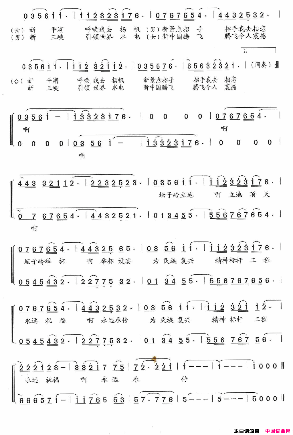 坛子岭情思詹皓词石玉泉曲坛子岭情思詹皓词_石玉泉曲简谱