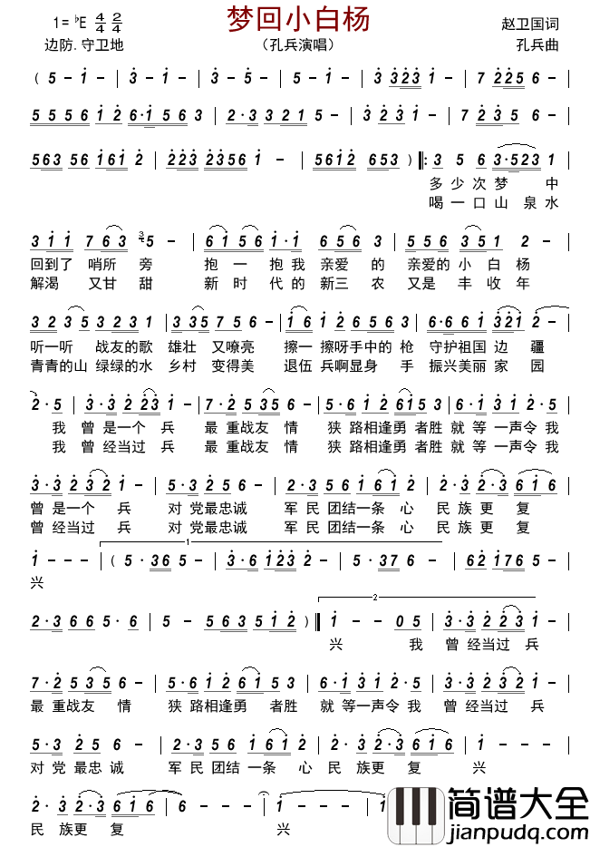 梦回小白杨简谱_孔兵演唱_古弓制谱