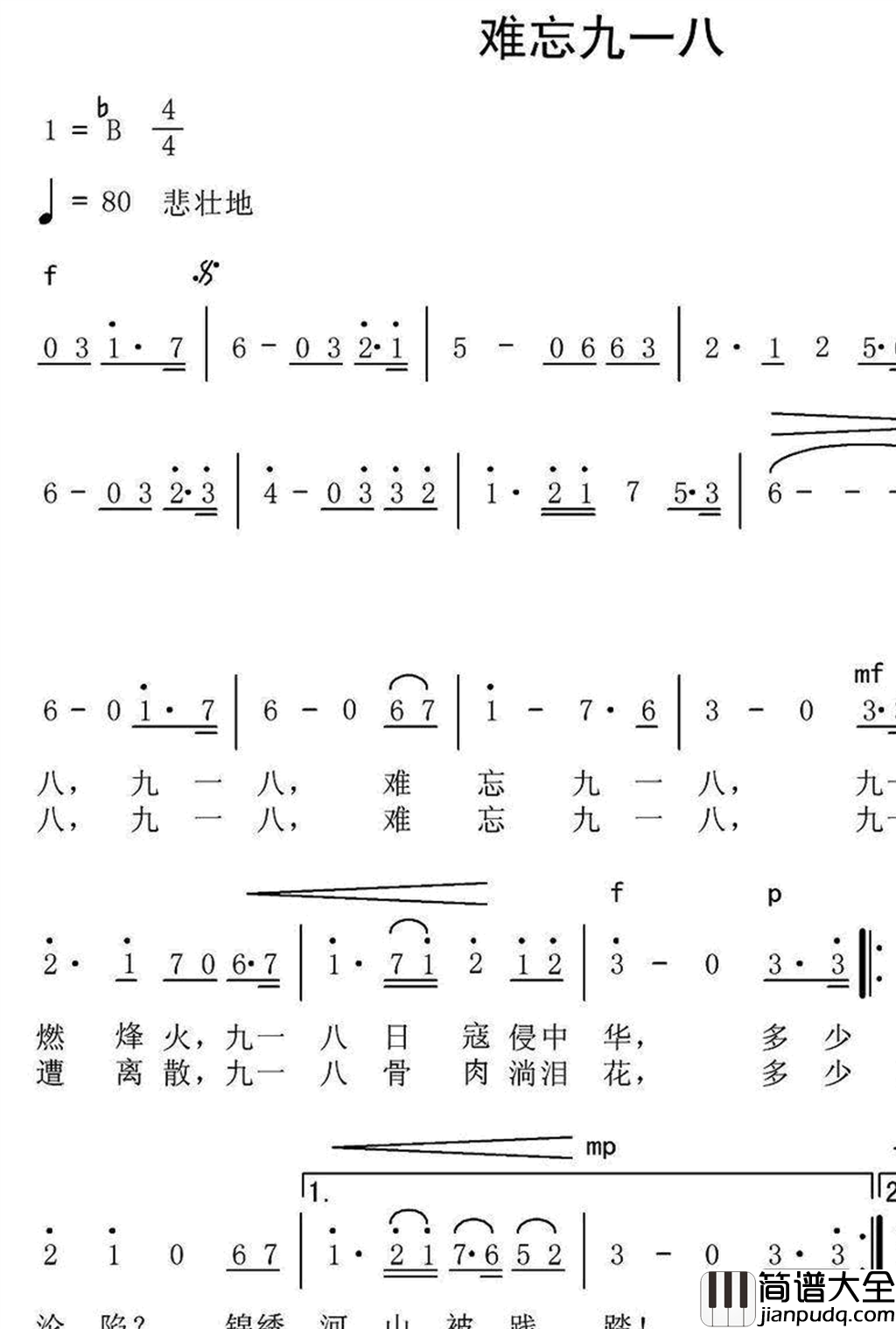 难忘九一八简谱