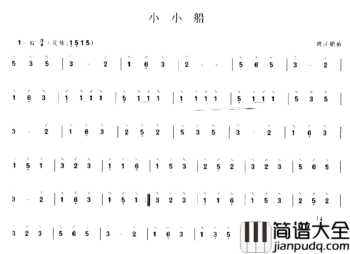 小小船中阮曲简谱