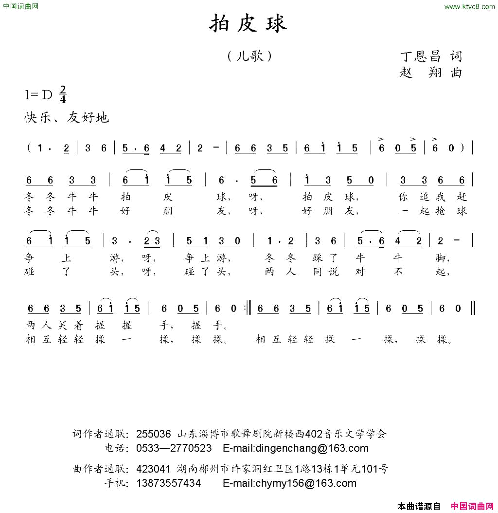 拍皮球丁恩昌词赵翔曲简谱